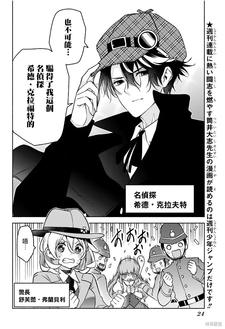 席德·克拉福特的最終推理,第01話,第4张