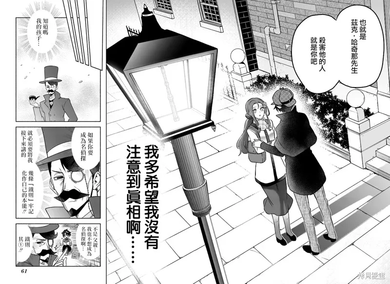席德·克拉福特的最終推理,第01話,第40张