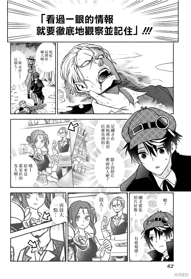 席德·克拉福特的最終推理,第01話,第41张