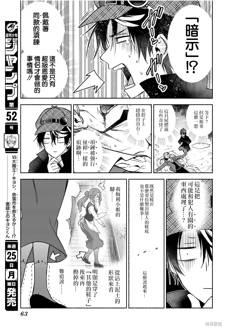 席德·克拉福特的最終推理,第01話,第42张