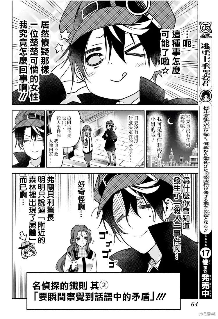 席德·克拉福特的最終推理,第01話,第43张