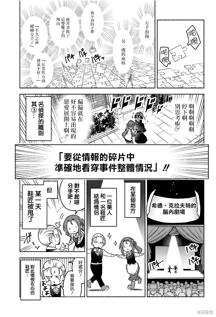 席德·克拉福特的最終推理,第01話,第44张
