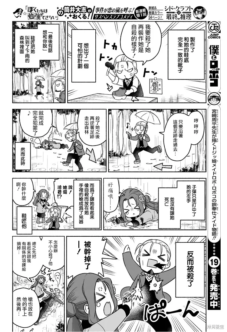 席德·克拉福特的最終推理,第01話,第45张