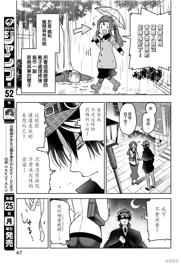席德·克拉福特的最終推理,第01話,第46张