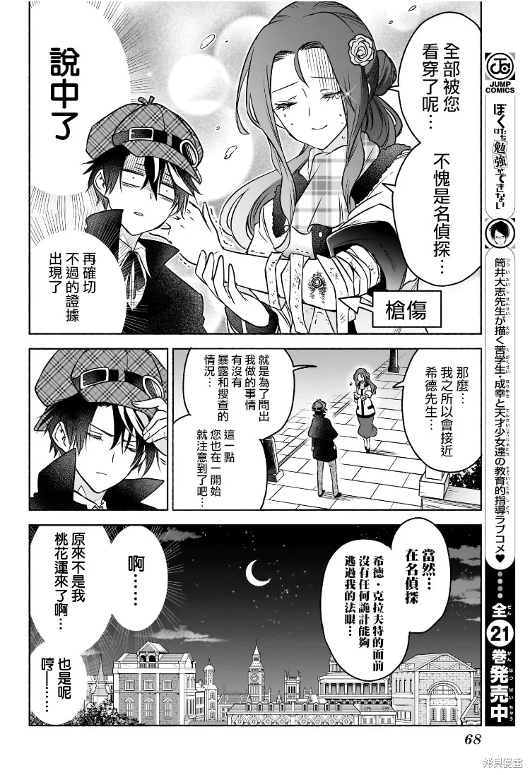 席德·克拉福特的最終推理,第01話,第47张