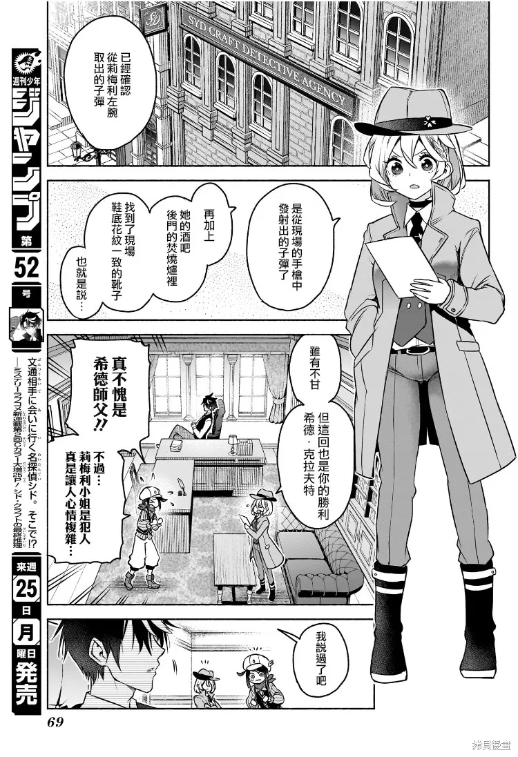席德·克拉福特的最終推理,第01話,第48张