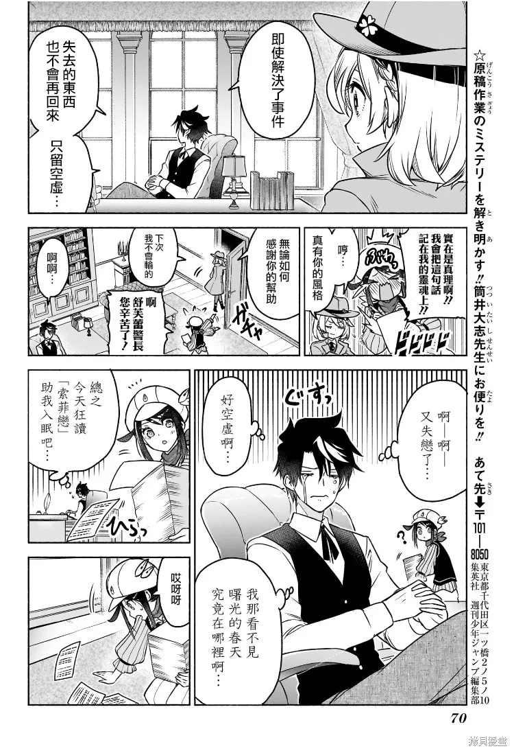 席德·克拉福特的最終推理,第01話,第49张
