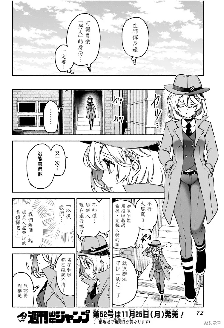 席德·克拉福特的最終推理,第01話,第51张