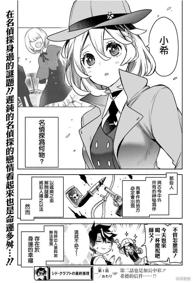 席德·克拉福特的最終推理,第01話,第52张