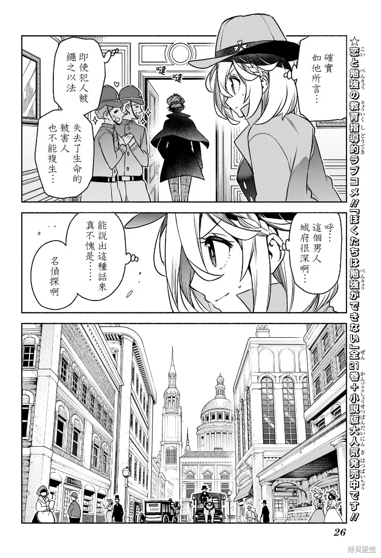 席德·克拉福特的最終推理,第01話,第6张