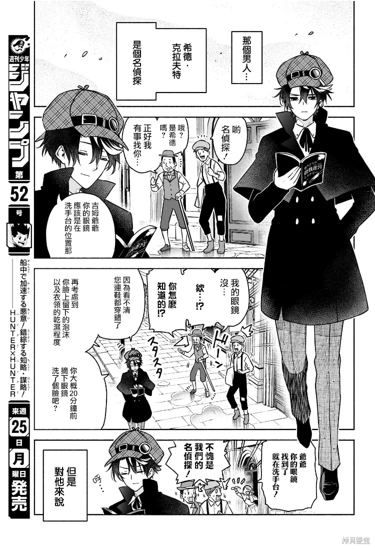 席德·克拉福特的最終推理,第01話,第7张
