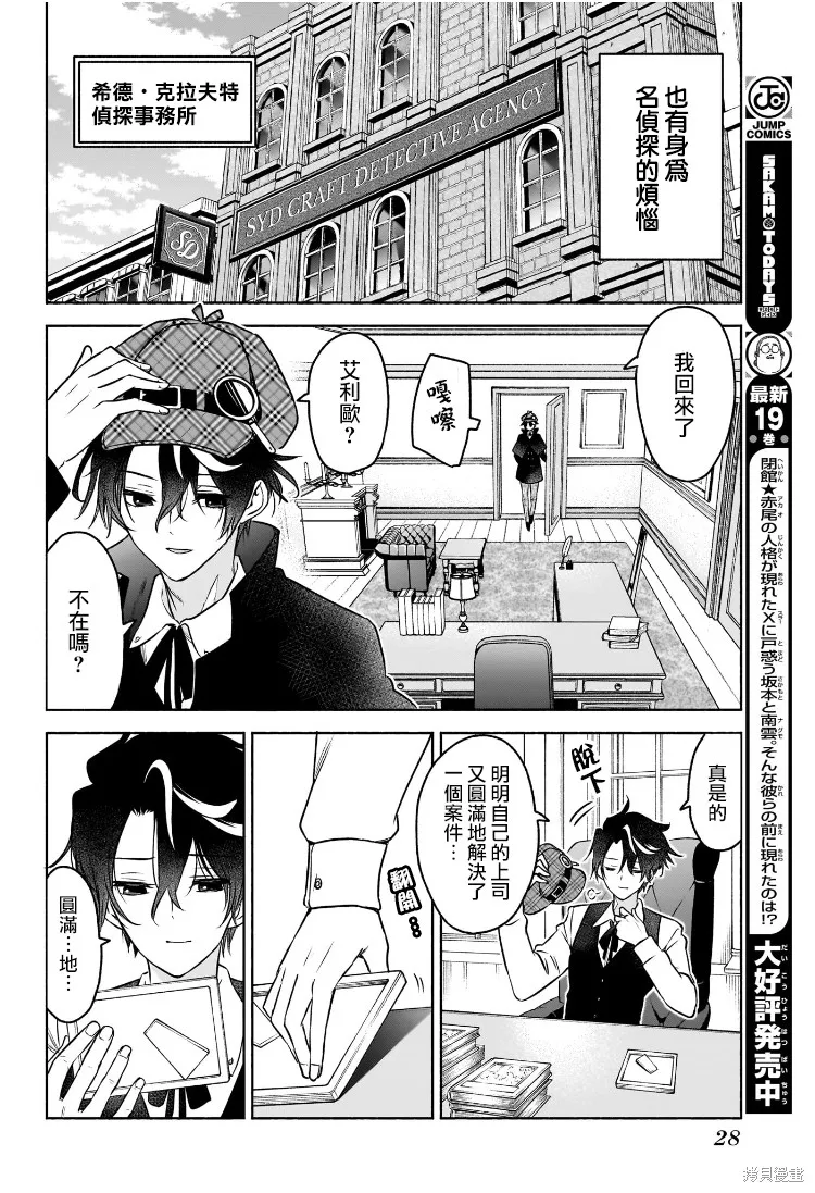 席德·克拉福特的最終推理,第01話,第8张