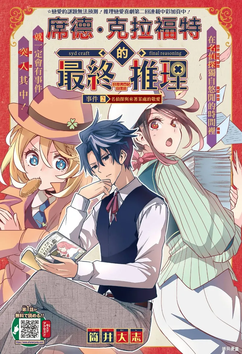 席德·克拉福特的最終推理,第02話,第1张