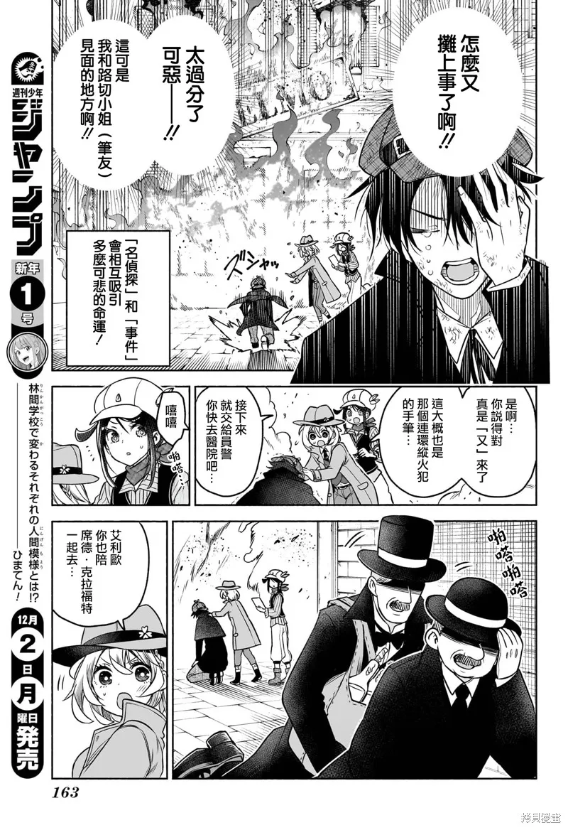 席德·克拉福特的最終推理,第02話,第11张