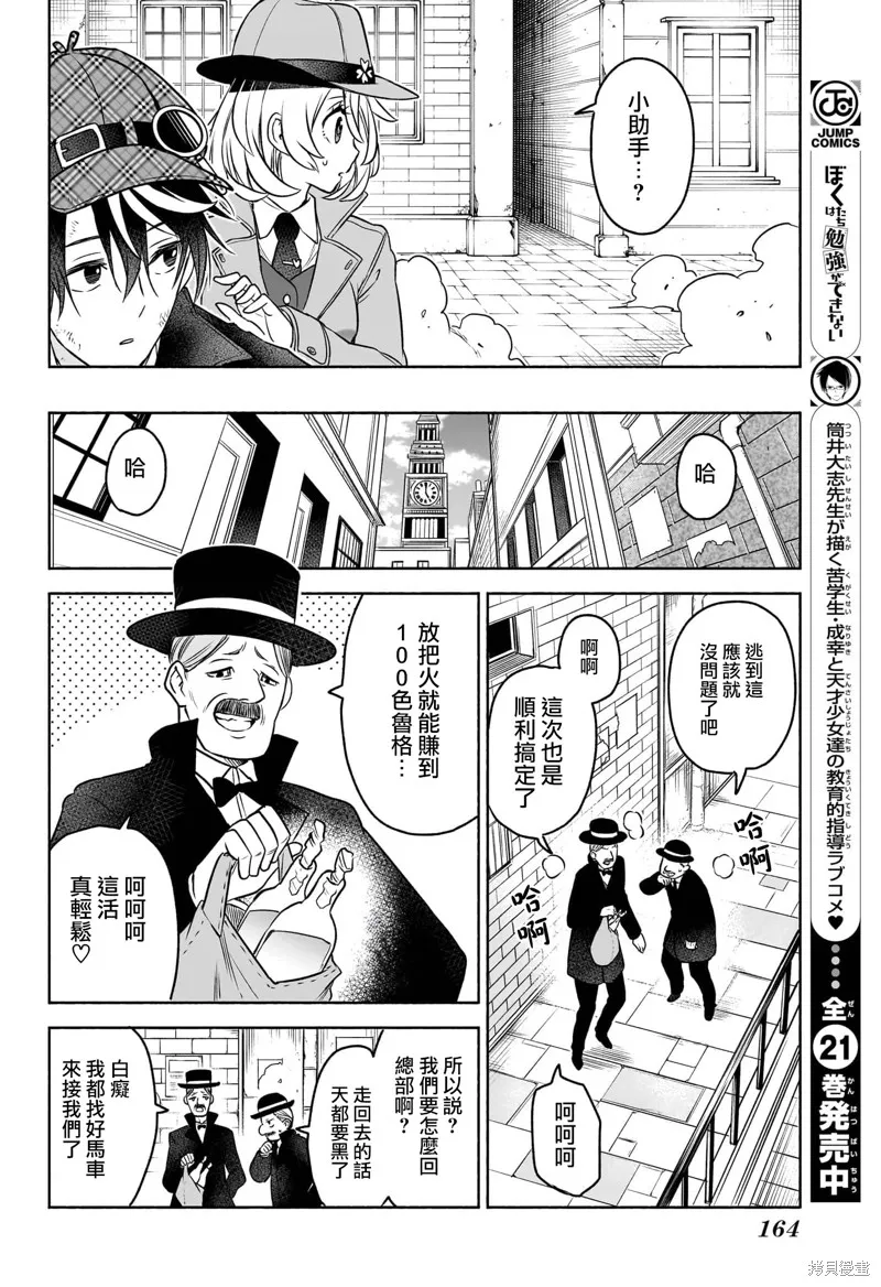 席德·克拉福特的最終推理,第02話,第12张