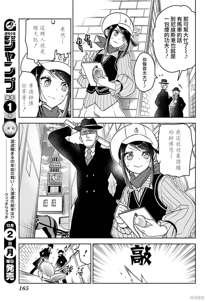席德·克拉福特的最終推理,第02話,第13张