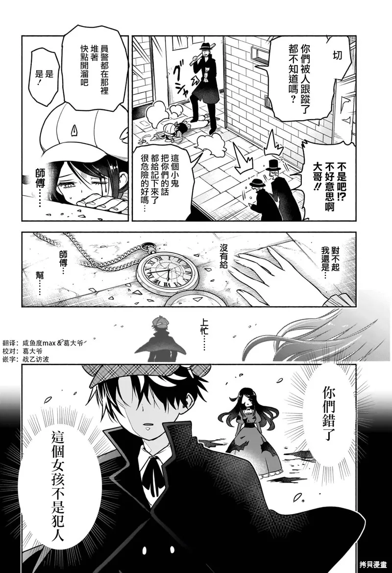 席德·克拉福特的最終推理,第02話,第14张