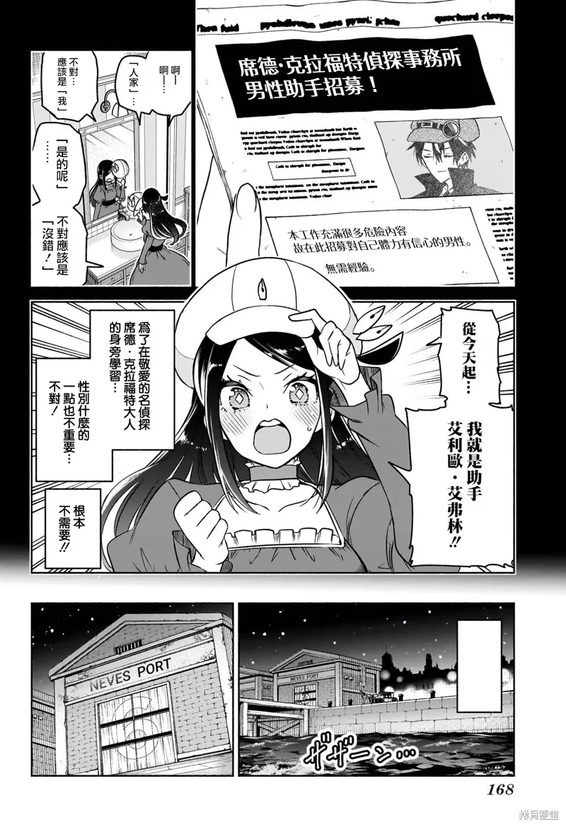 席德·克拉福特的最終推理,第02話,第16张