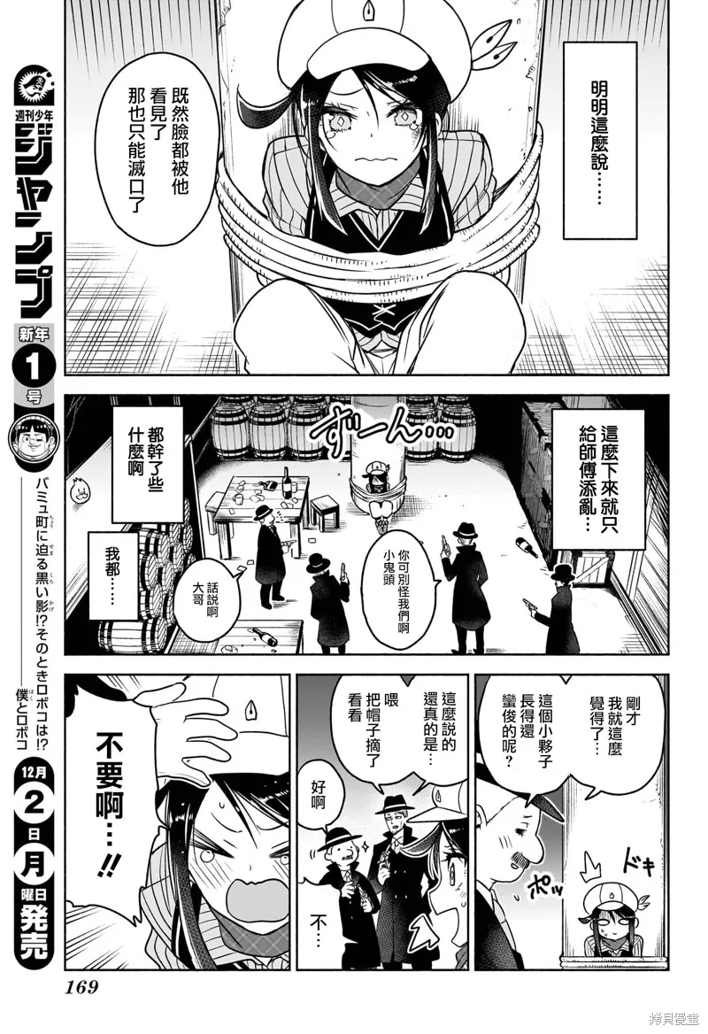 席德·克拉福特的最終推理,第02話,第17张
