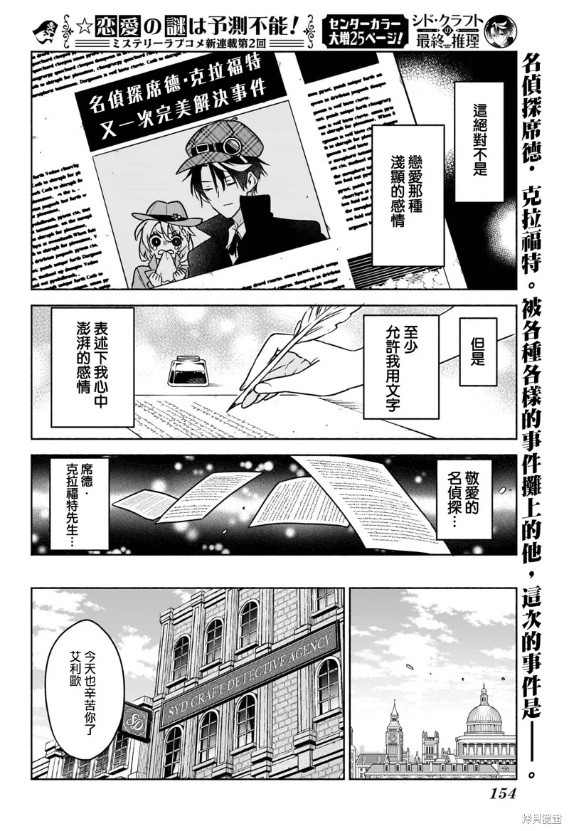 席德·克拉福特的最終推理,第02話,第2张
