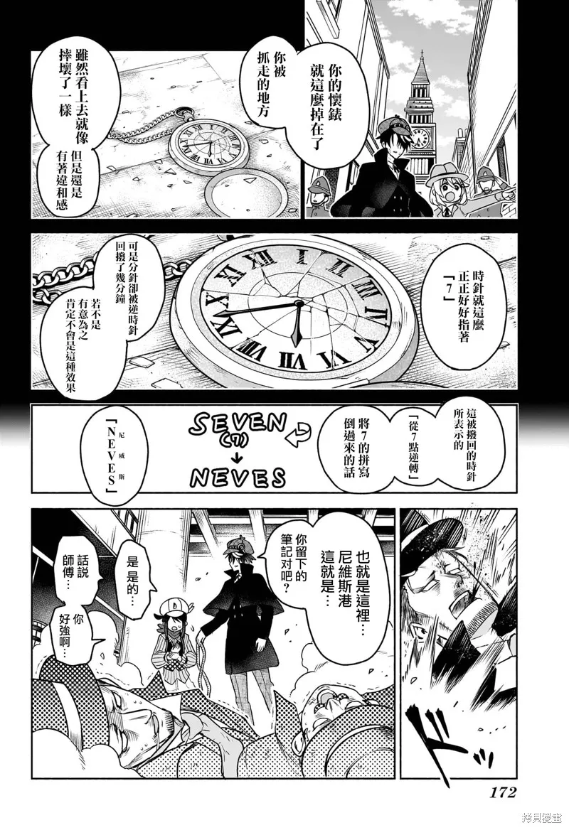 席德·克拉福特的最終推理,第02話,第20张