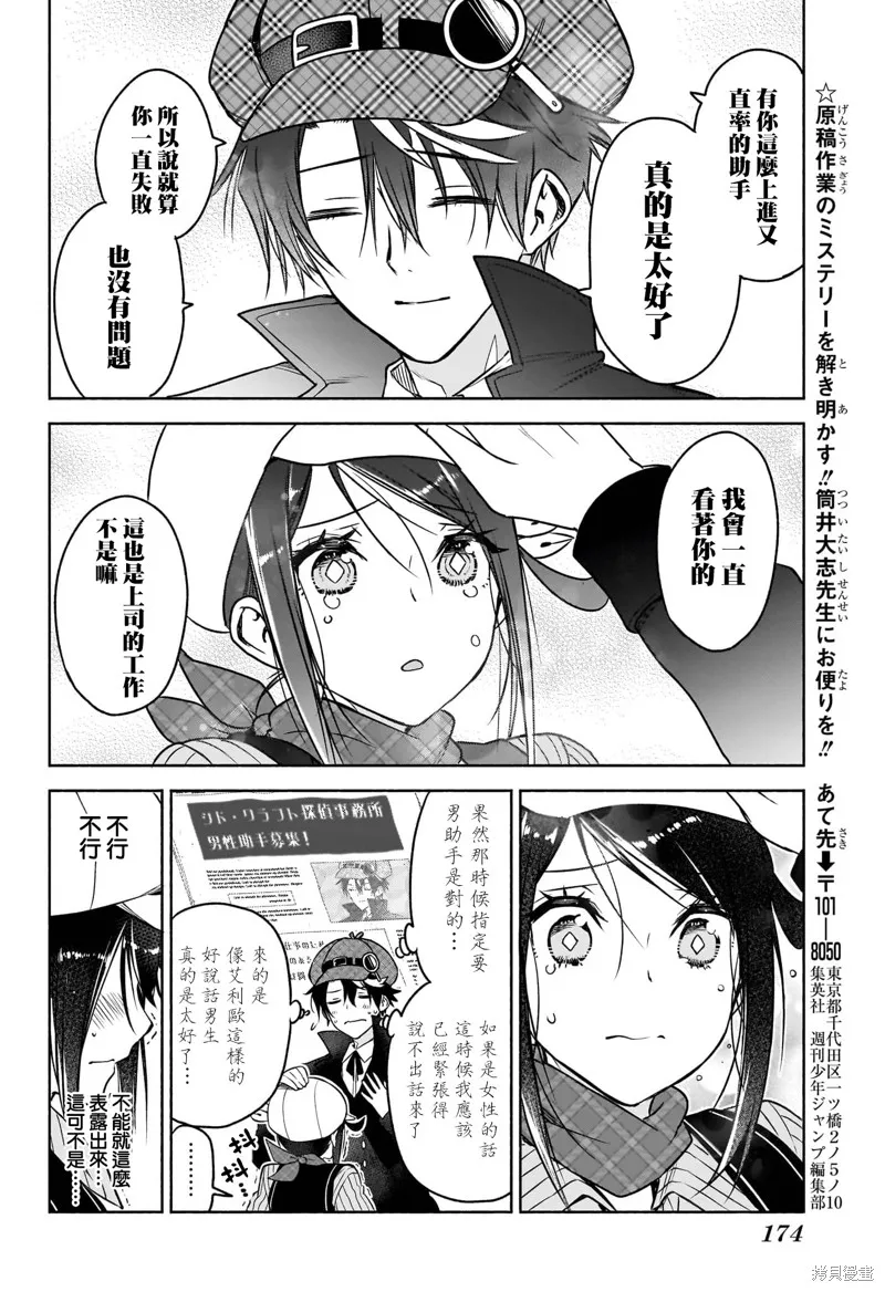 席德·克拉福特的最終推理,第02話,第22张