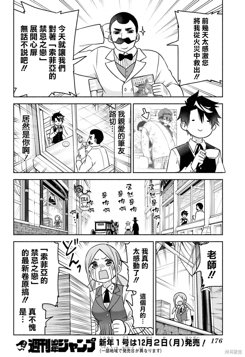 席德·克拉福特的最終推理,第02話,第24张