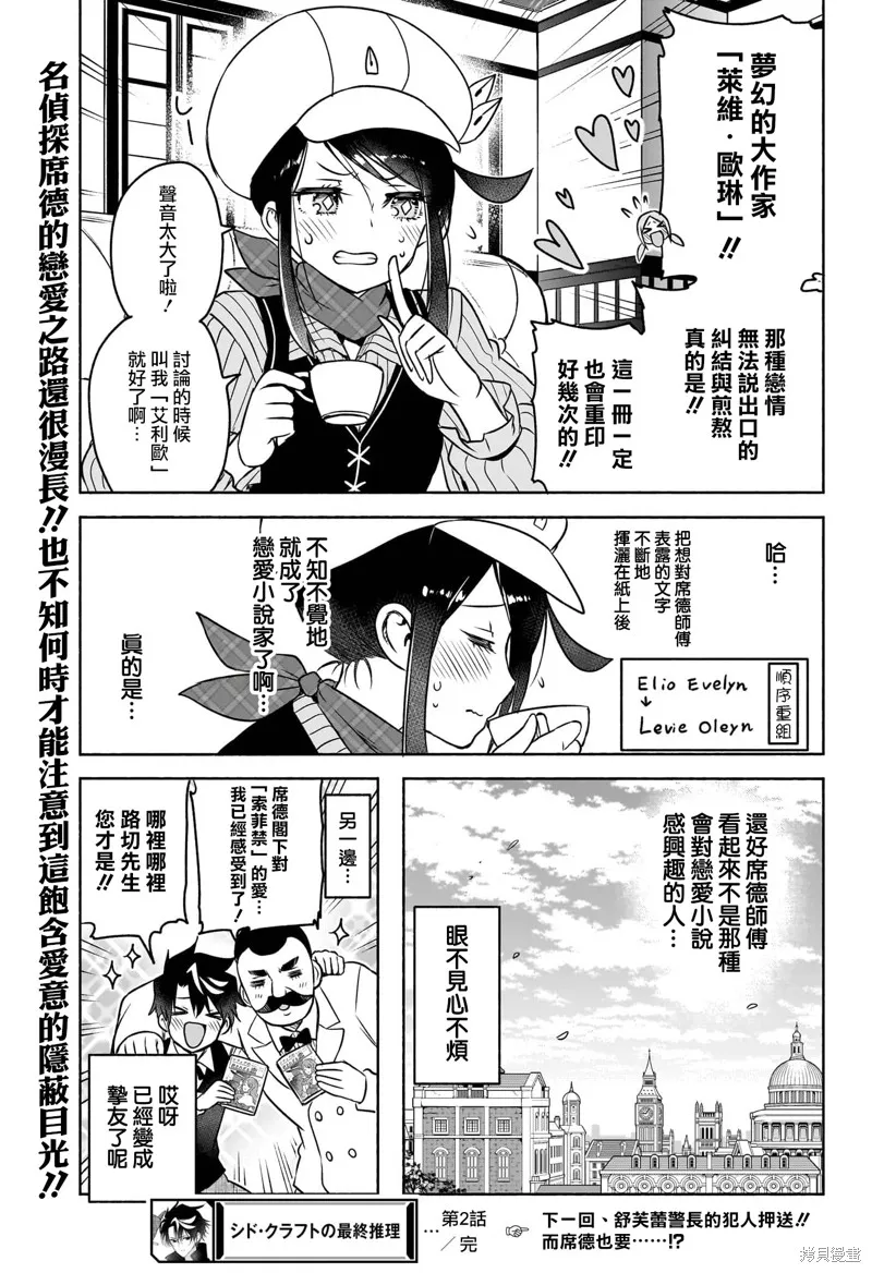 席德·克拉福特的最終推理,第02話,第25张