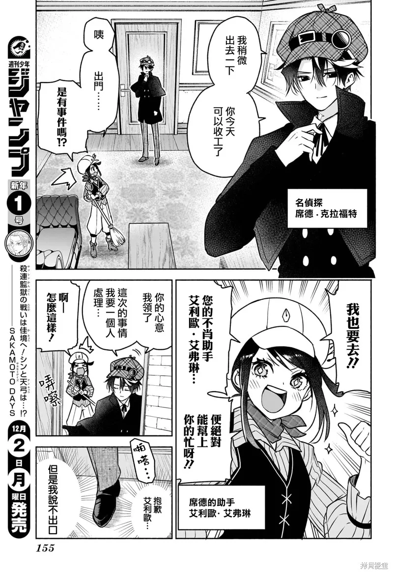 席德·克拉福特的最終推理,第02話,第3张