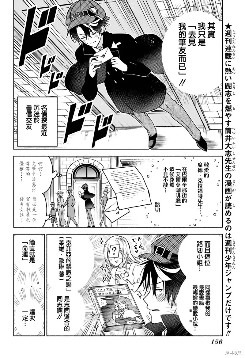 席德·克拉福特的最終推理,第02話,第4张
