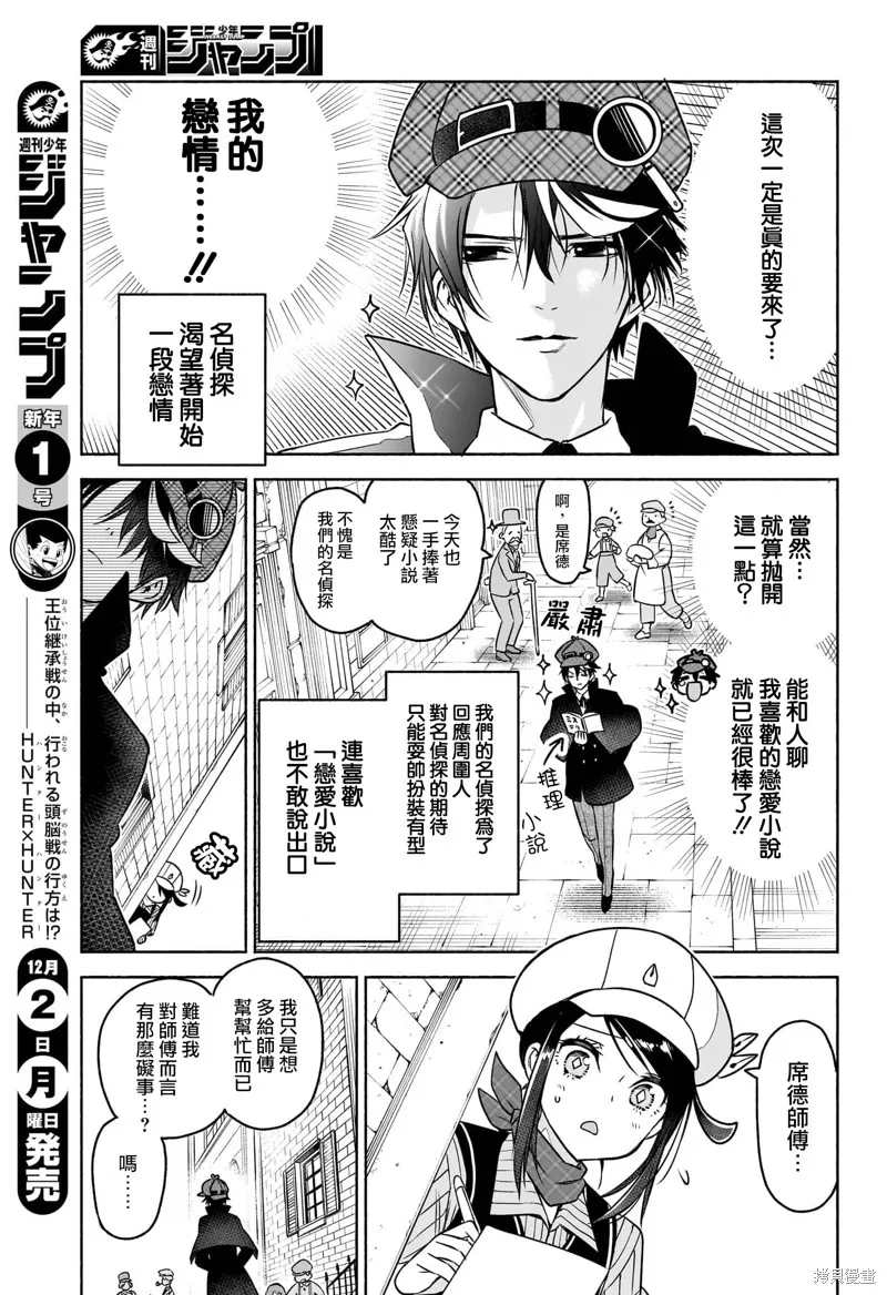 席德·克拉福特的最終推理,第02話,第5张