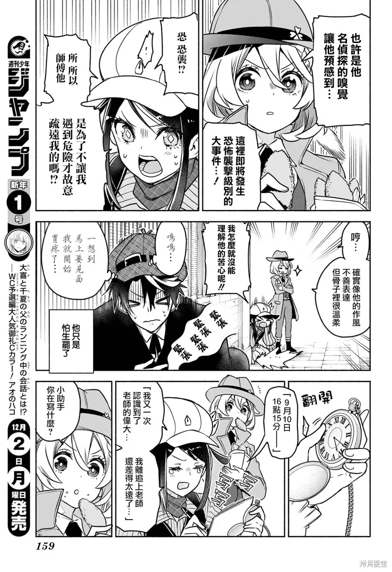 席德·克拉福特的最終推理,第02話,第7张