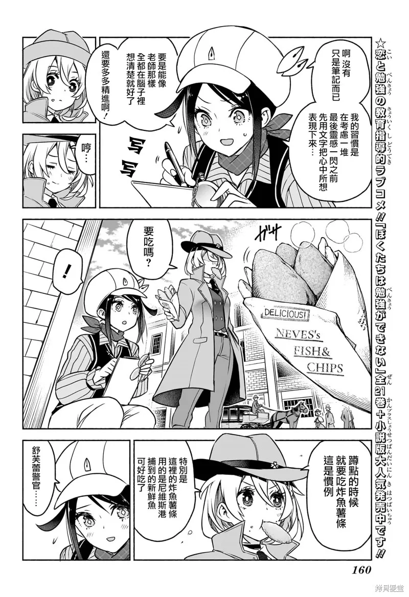席德·克拉福特的最終推理,第02話,第8张