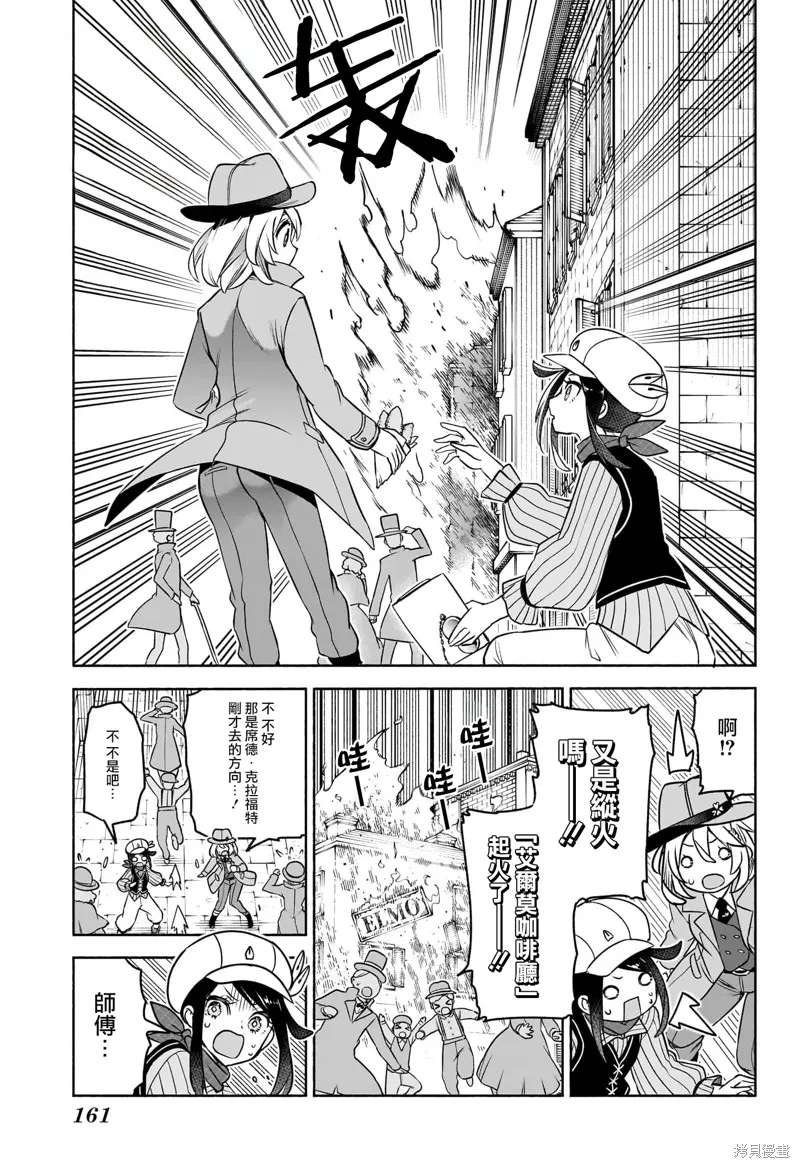 席德·克拉福特的最終推理,第02話,第9张