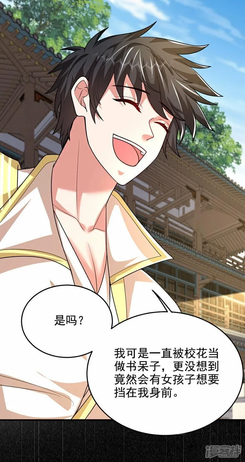 捡个校花做老婆,第442话 你对我而言也很重要,第22张