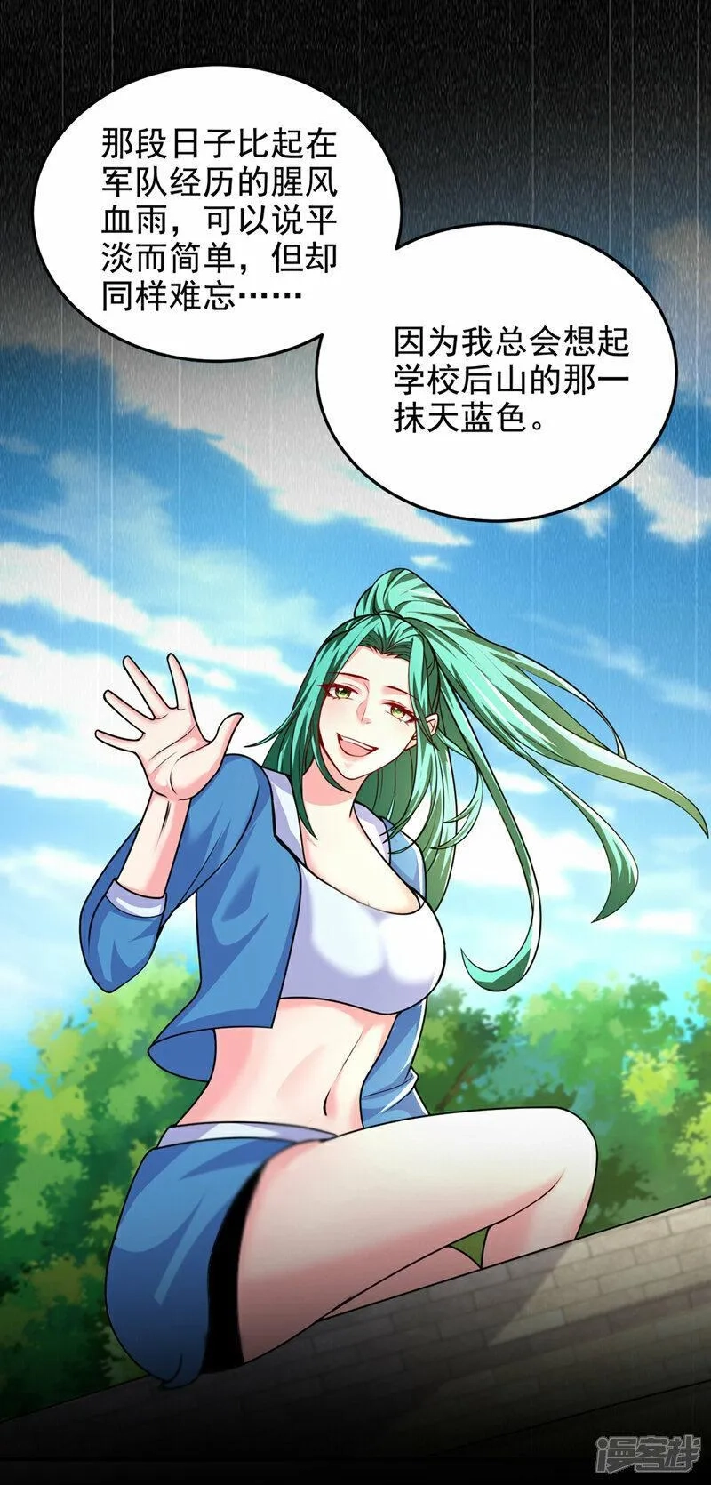 捡个校花做老婆,第442话 你对我而言也很重要,第23张