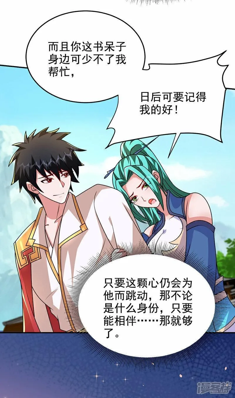 捡个校花做老婆,第442话 你对我而言也很重要,第28张