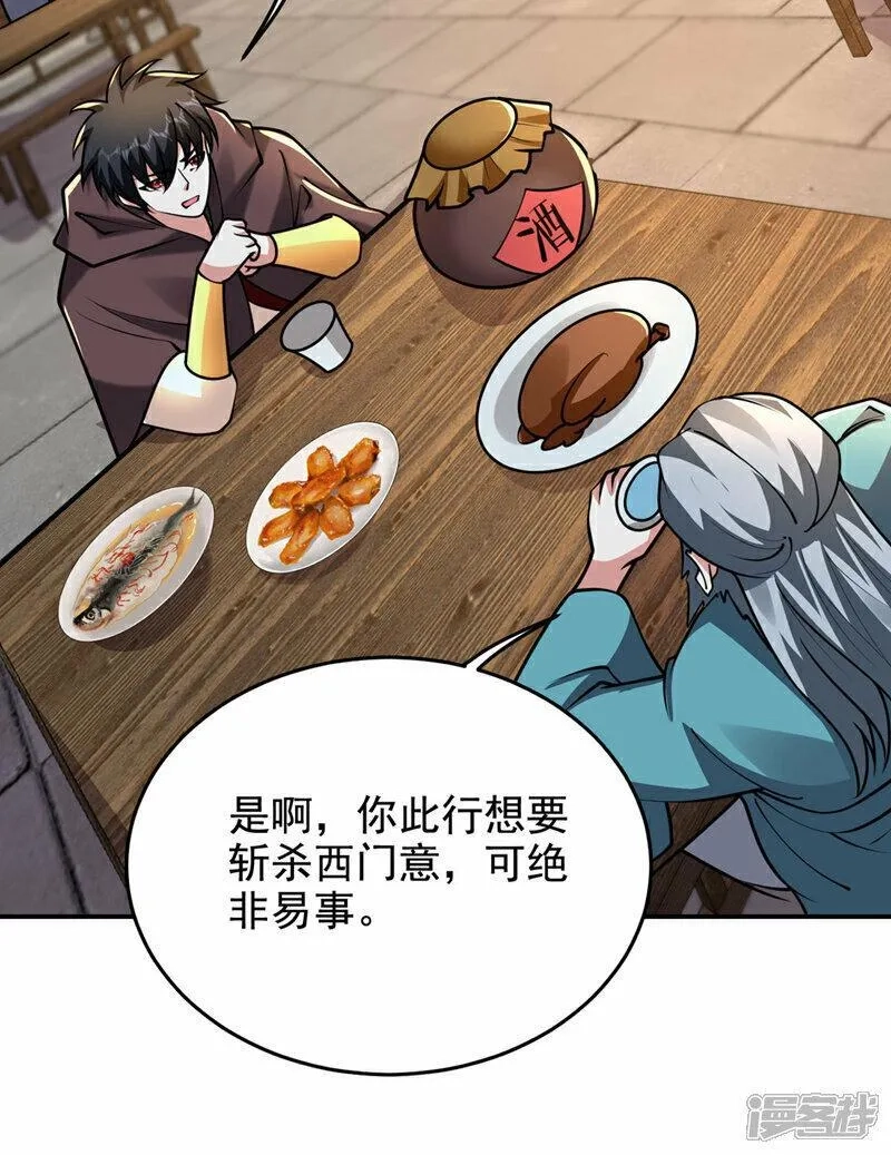捡个校花做老婆,第443话 有人要陷害我？,第10张