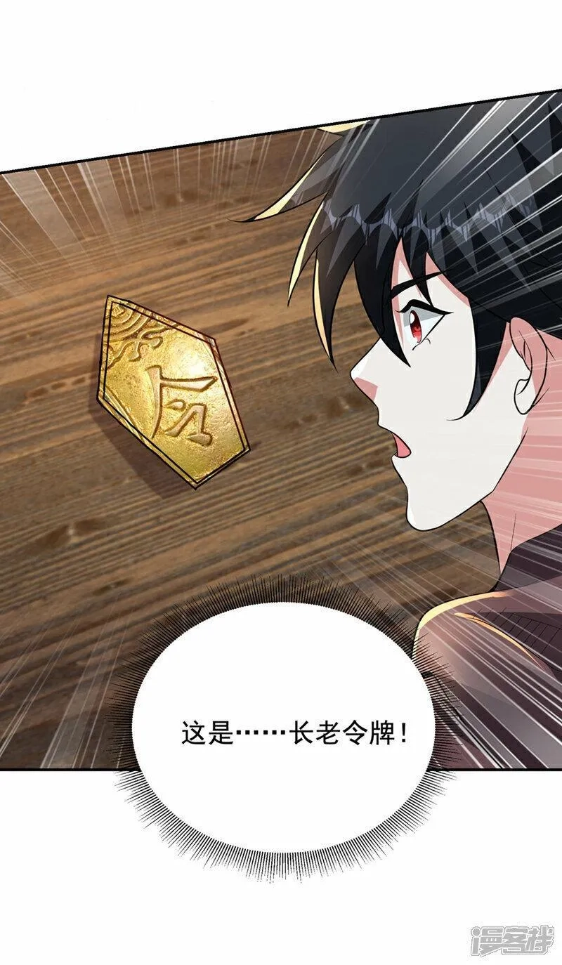 捡个校花做老婆,第443话 有人要陷害我？,第13张