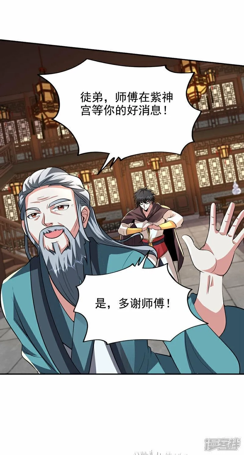 捡个校花做老婆,第443话 有人要陷害我？,第14张