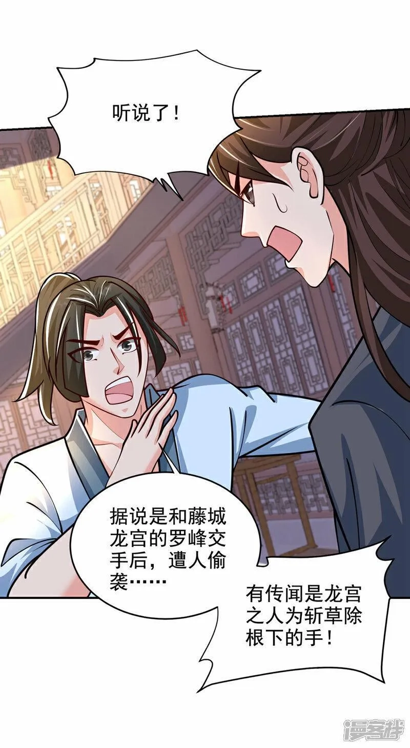 捡个校花做老婆,第443话 有人要陷害我？,第17张
