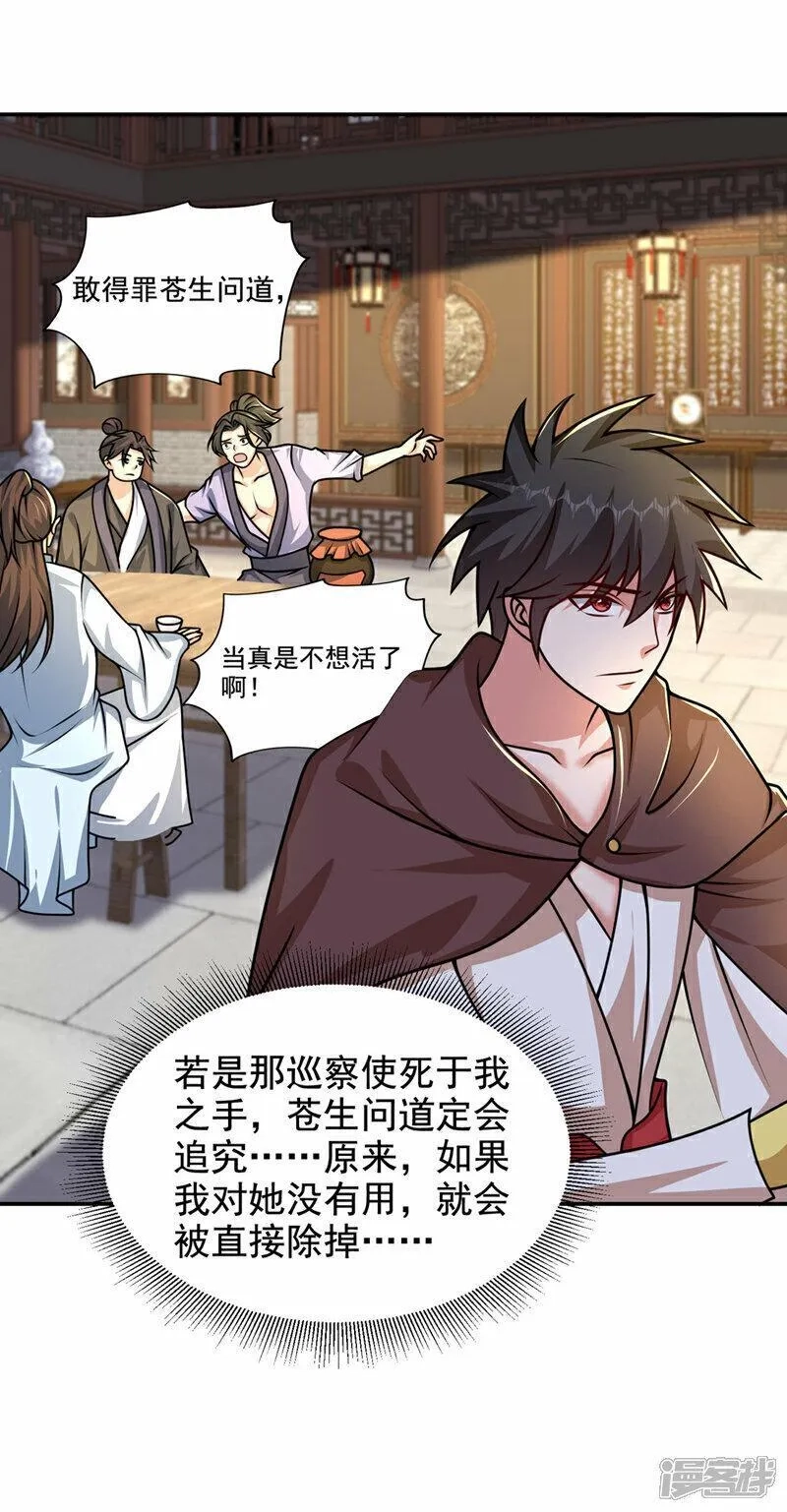 捡个校花做老婆,第443话 有人要陷害我？,第22张