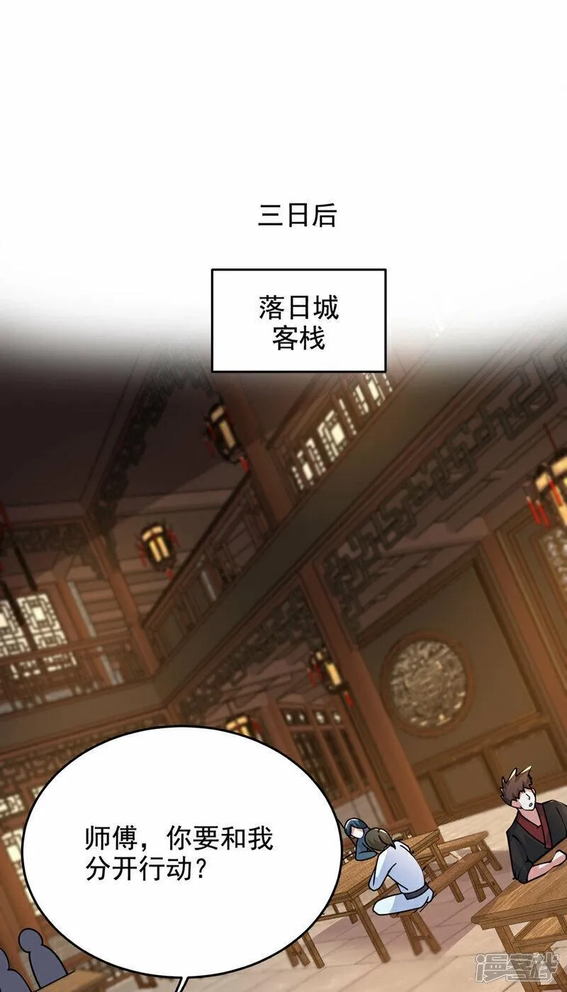 捡个校花做老婆,第443话 有人要陷害我？,第9张