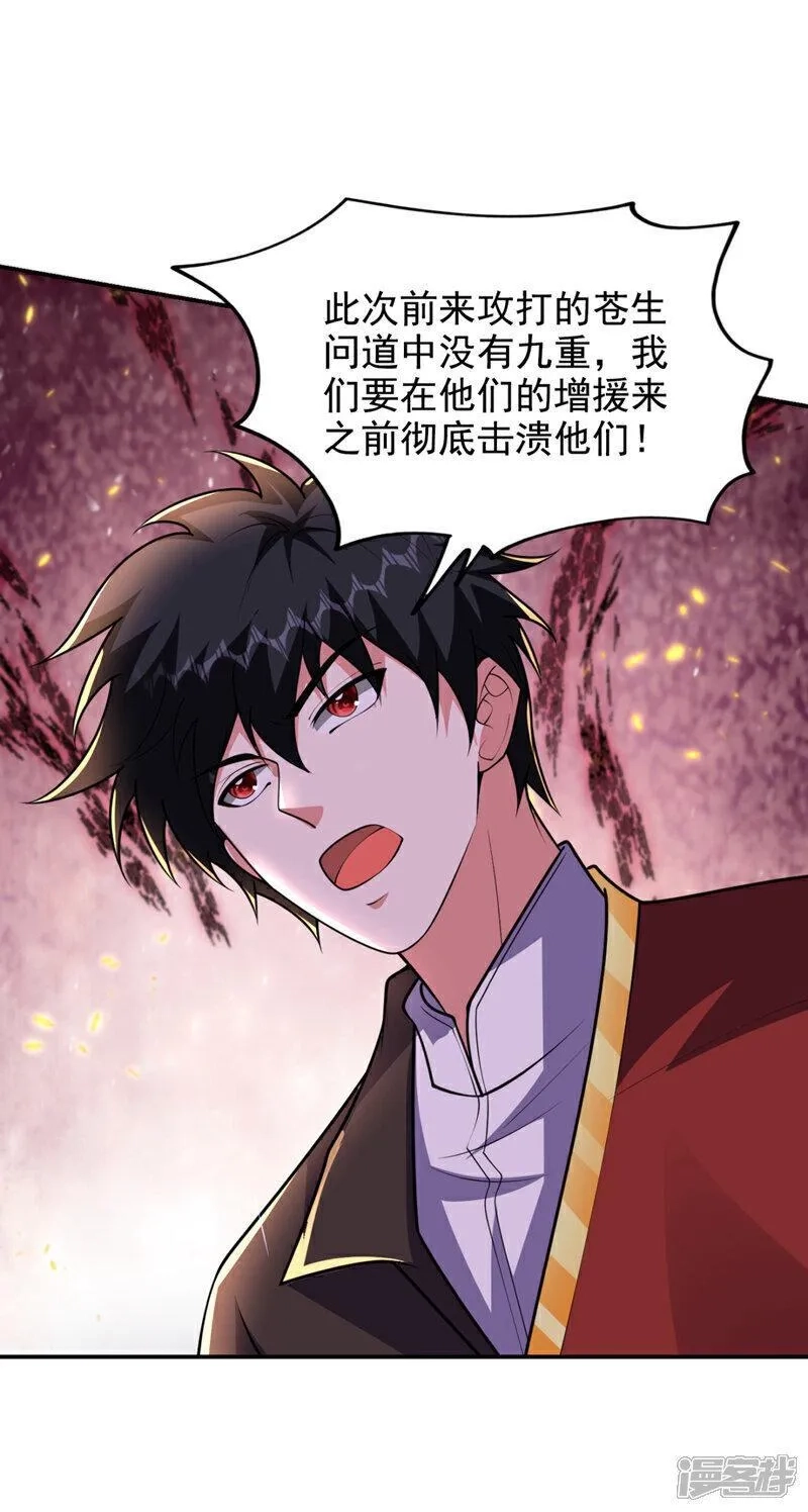 捡个校花做老婆,第451话 突袭苍生问道！,第14张