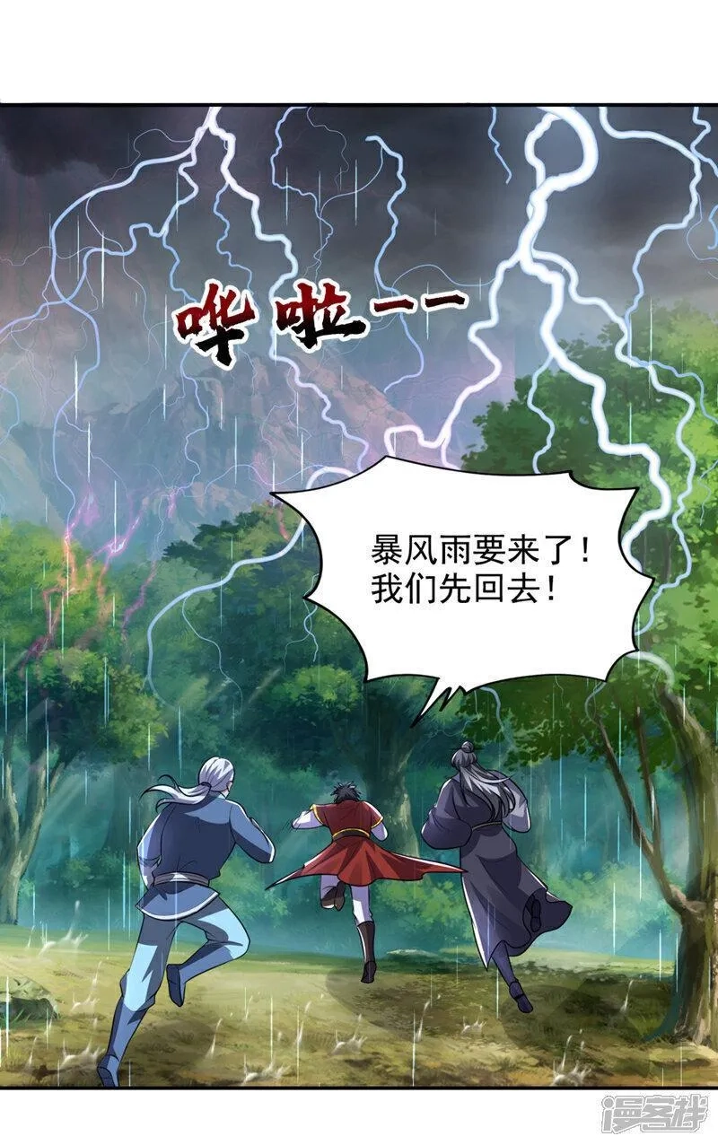 捡个校花做老婆,第451话 突袭苍生问道！,第19张
