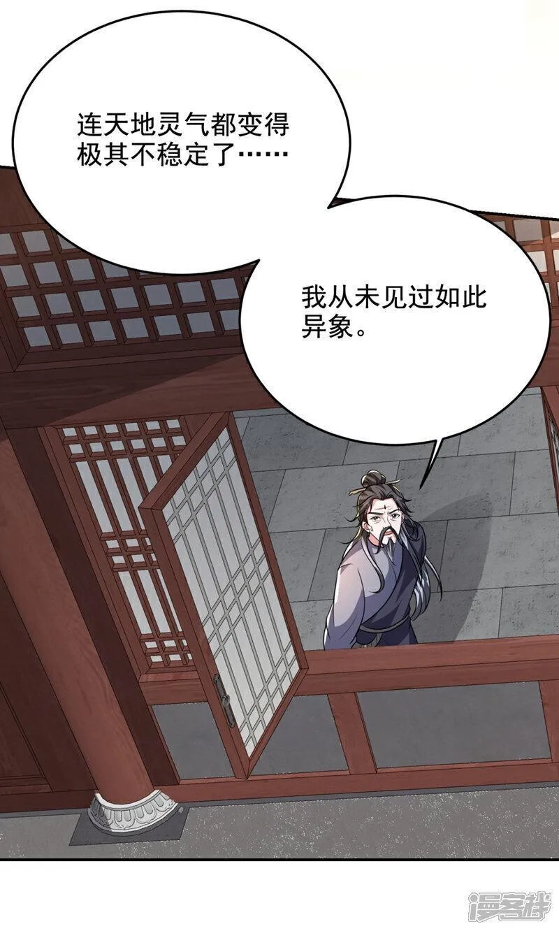 捡个校花做老婆,第451话 突袭苍生问道！,第22张