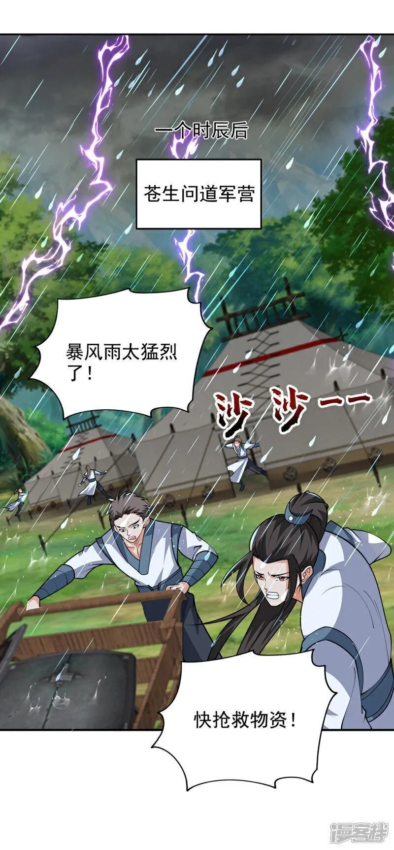 捡个校花做老婆,第451话 突袭苍生问道！,第25张