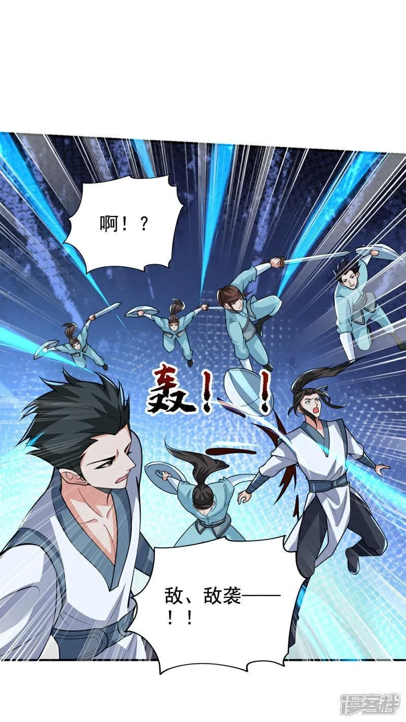 捡个校花做老婆,第451话 突袭苍生问道！,第27张
