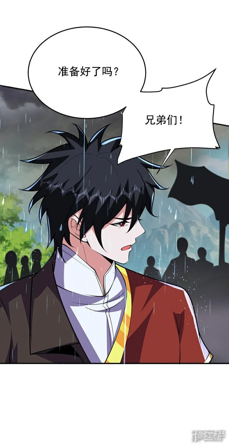 捡个校花做老婆,第451话 突袭苍生问道！,第29张