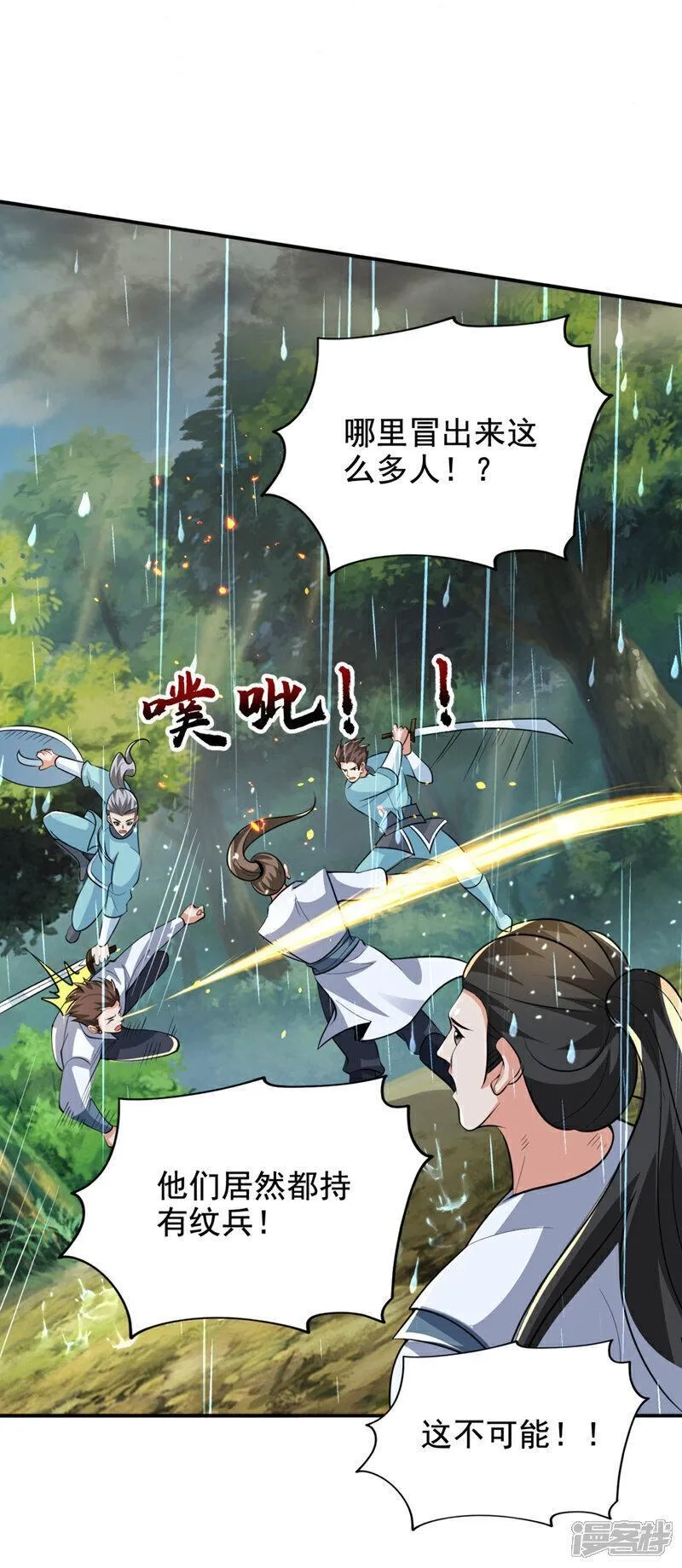 捡个校花做老婆,第451话 突袭苍生问道！,第32张
